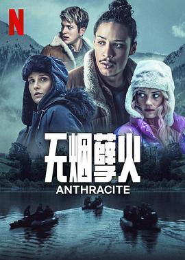 无烟 [ =孽火