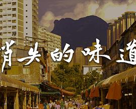 消失?的味道