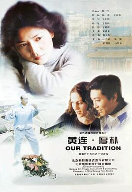 黄连·厚朴[电.影解说]