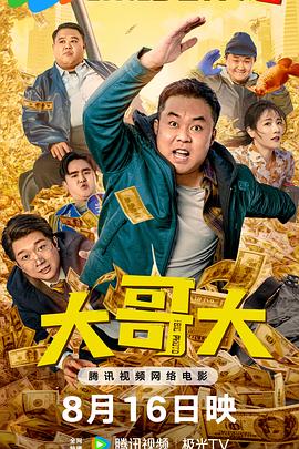 大哥大20//25