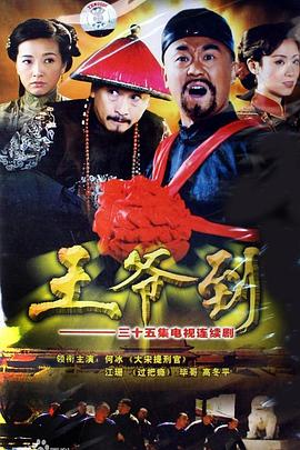 王爷到[电影解[_说]
