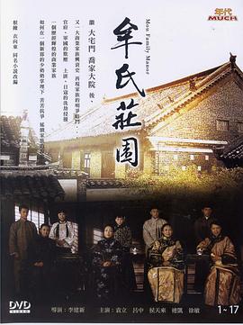 牟氏庄园[电影解[.`说]