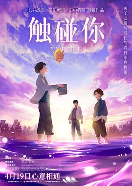 触碰你20 24