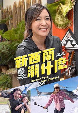 新西?(兰潮什么