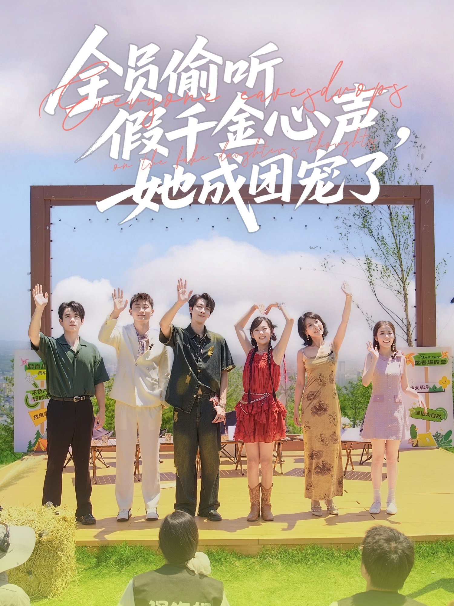 全员==%/!偷听假千金心声，她成 团宠了