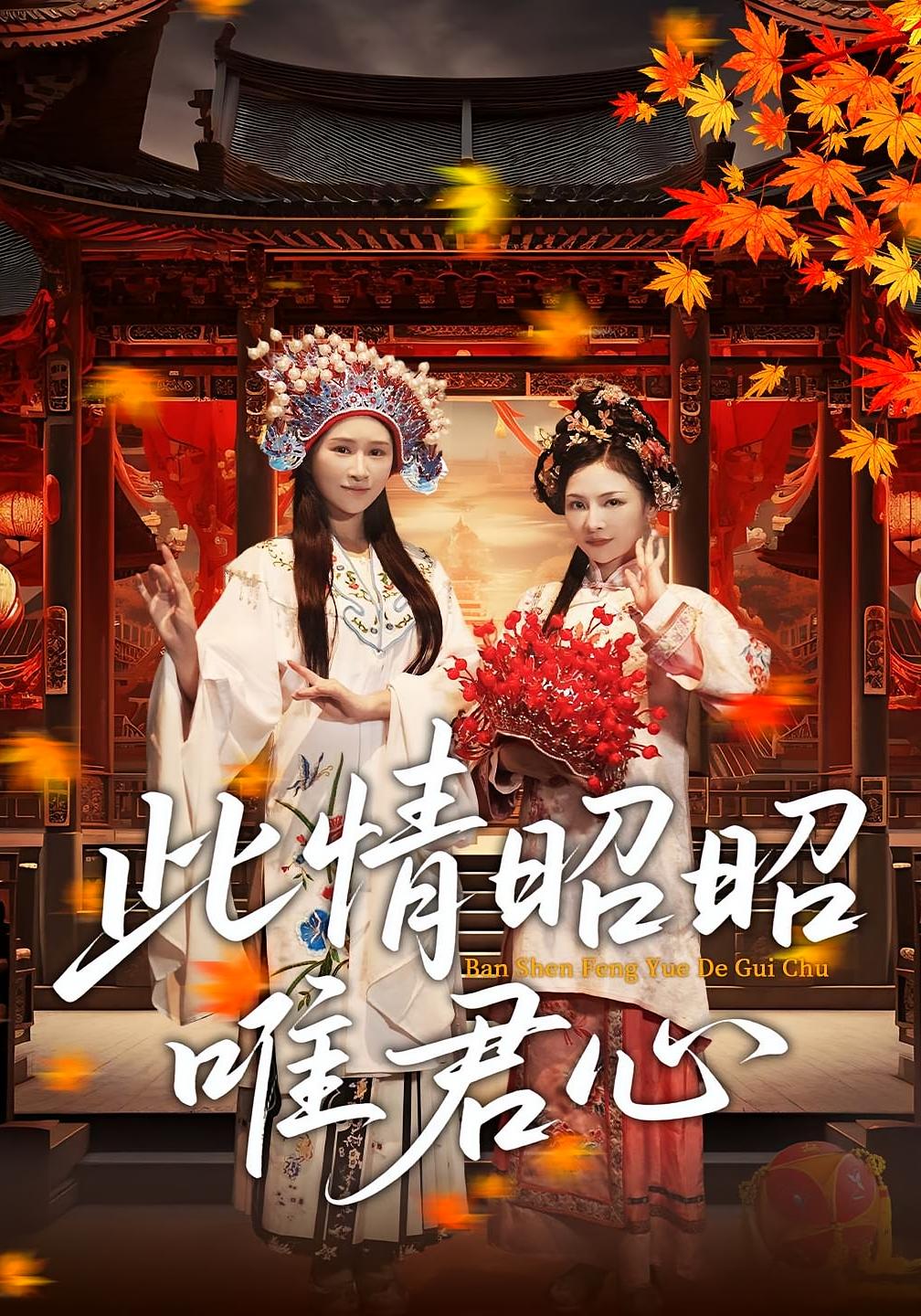 此情昭`昭唯君心