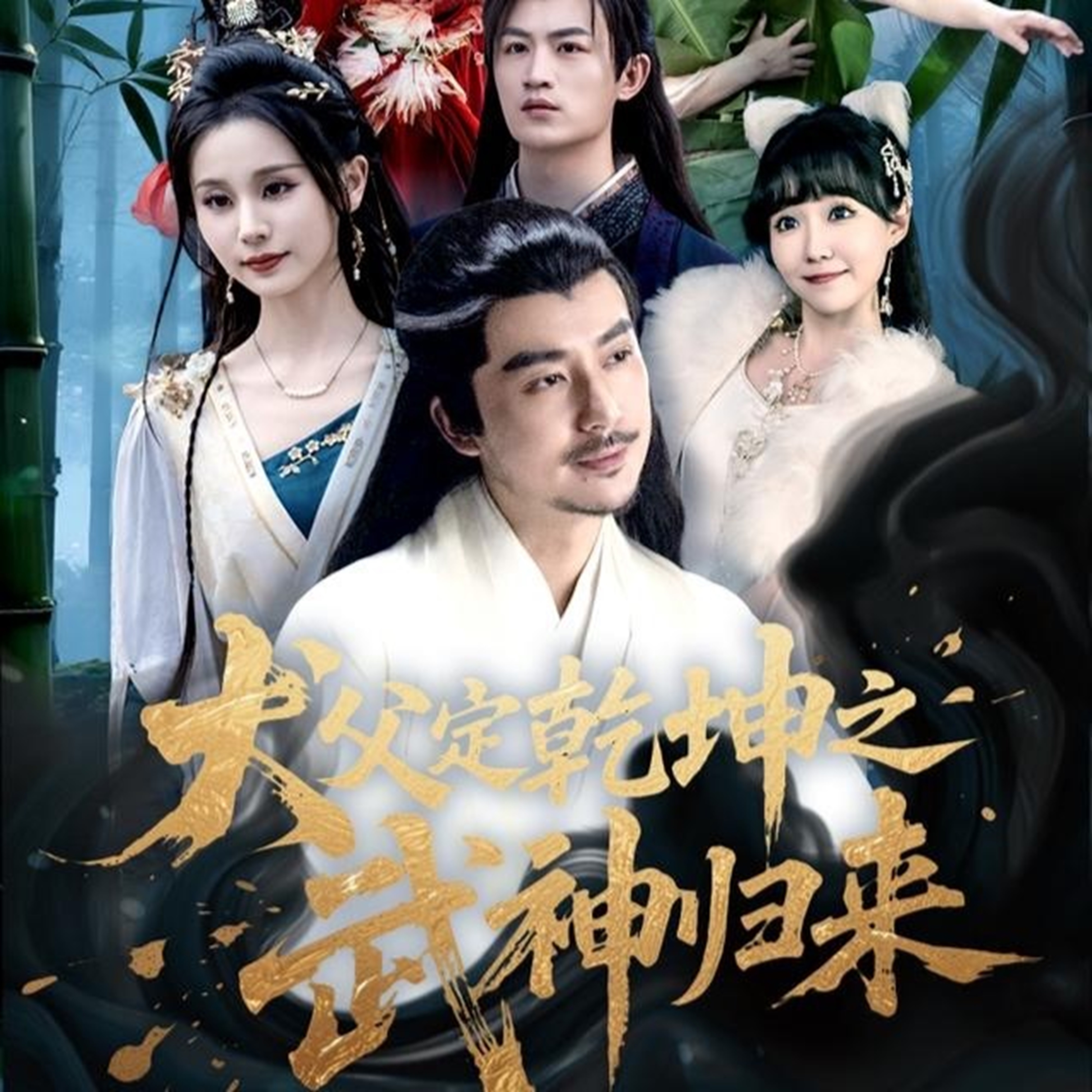 犬父定乾坤; ^之武神归来