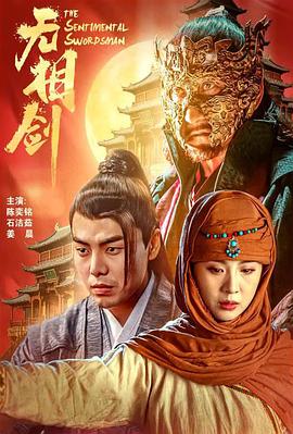 无相剑