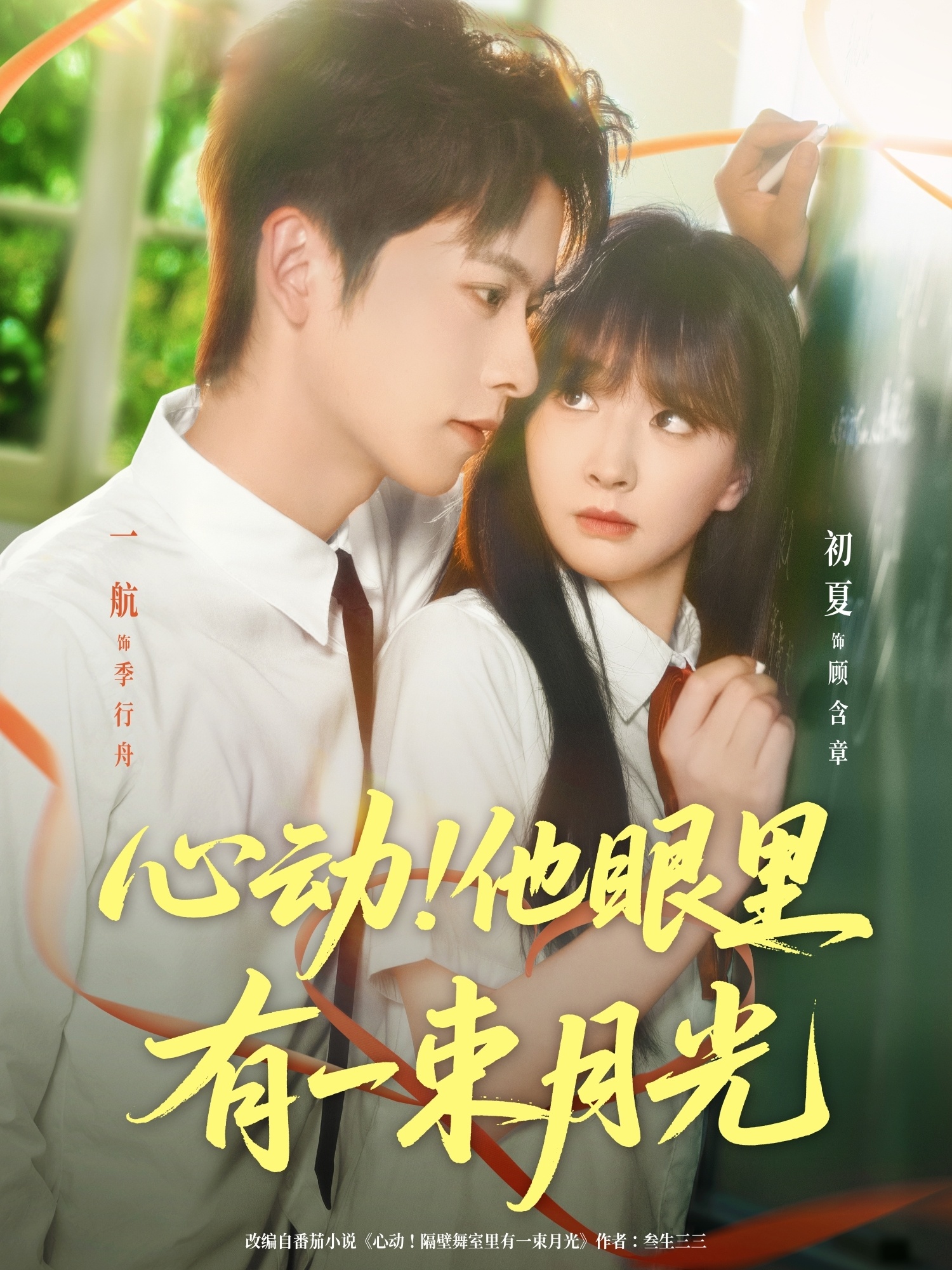 心动他眼里有一束月光