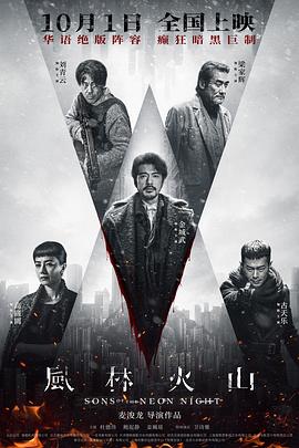 风林+火山2025