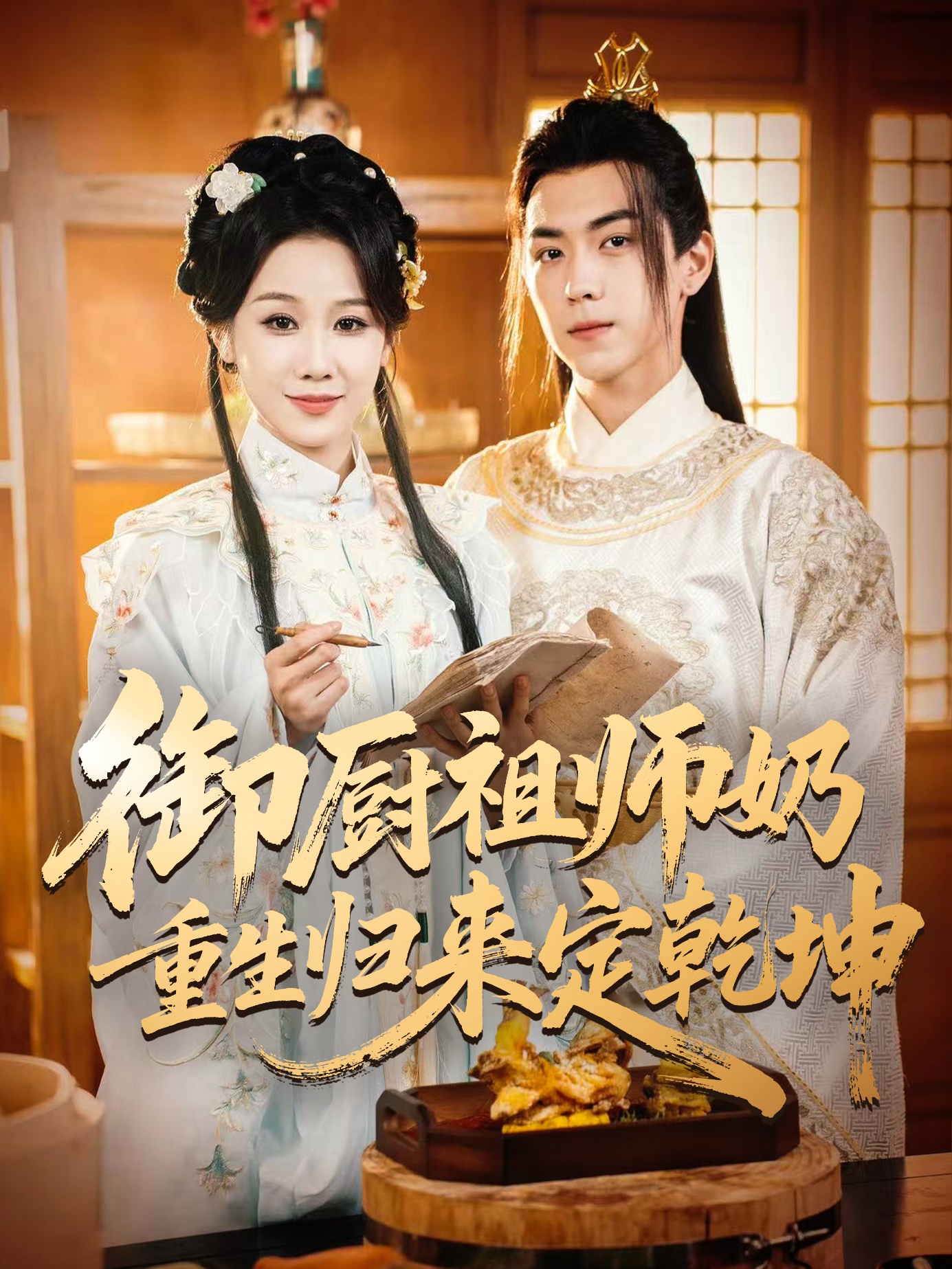 御厨祖师?奶重生归 )来定乾坤