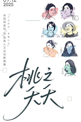 桃之夭夭