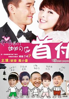首付20(!12[电影解说]