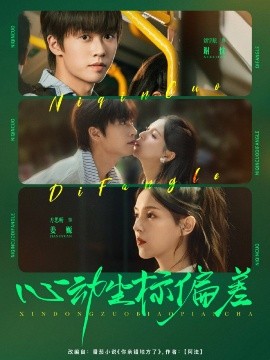 心动坐标$(\偏差