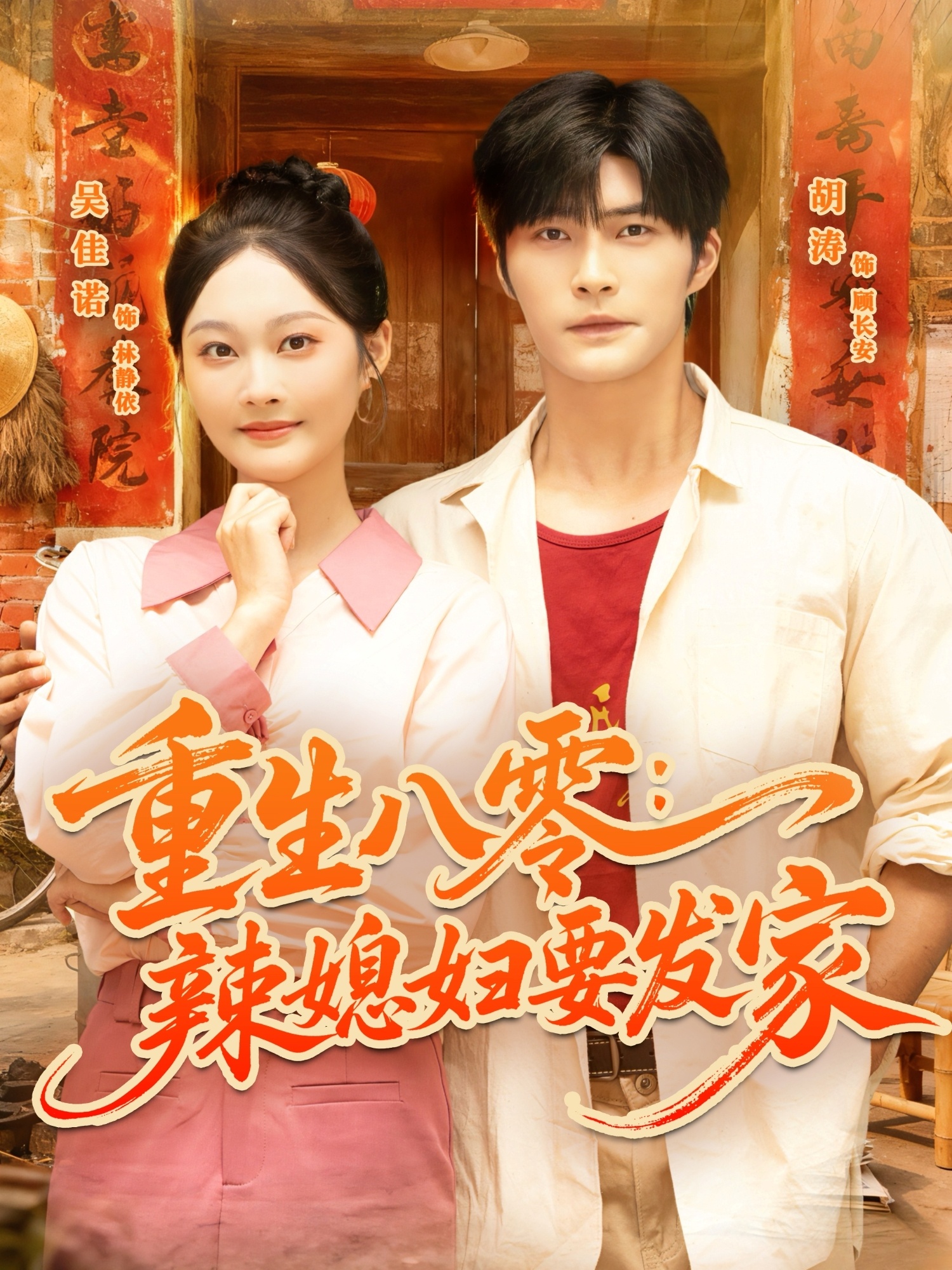 重生八零辣*媳妇要发家