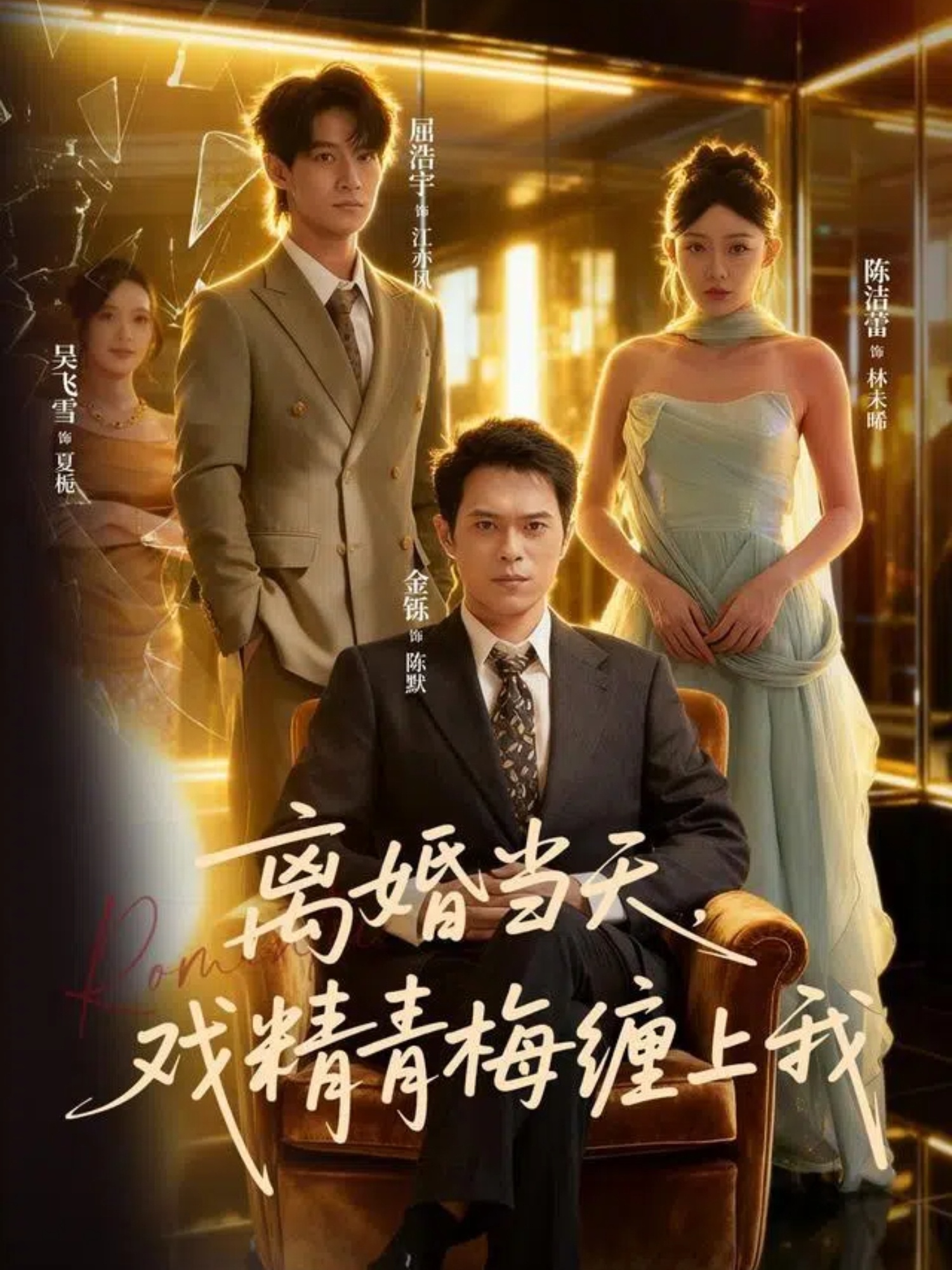 离婚当天戏精青梅缠上我