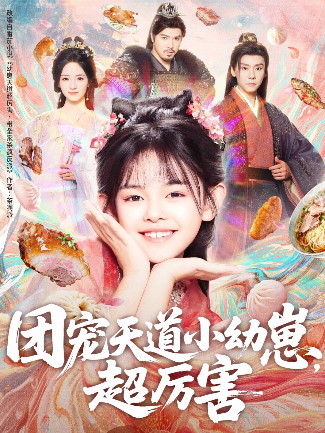 团宠天道小幼崽，超厉害