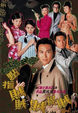 点指贼贼贼捉[/^贼粤语