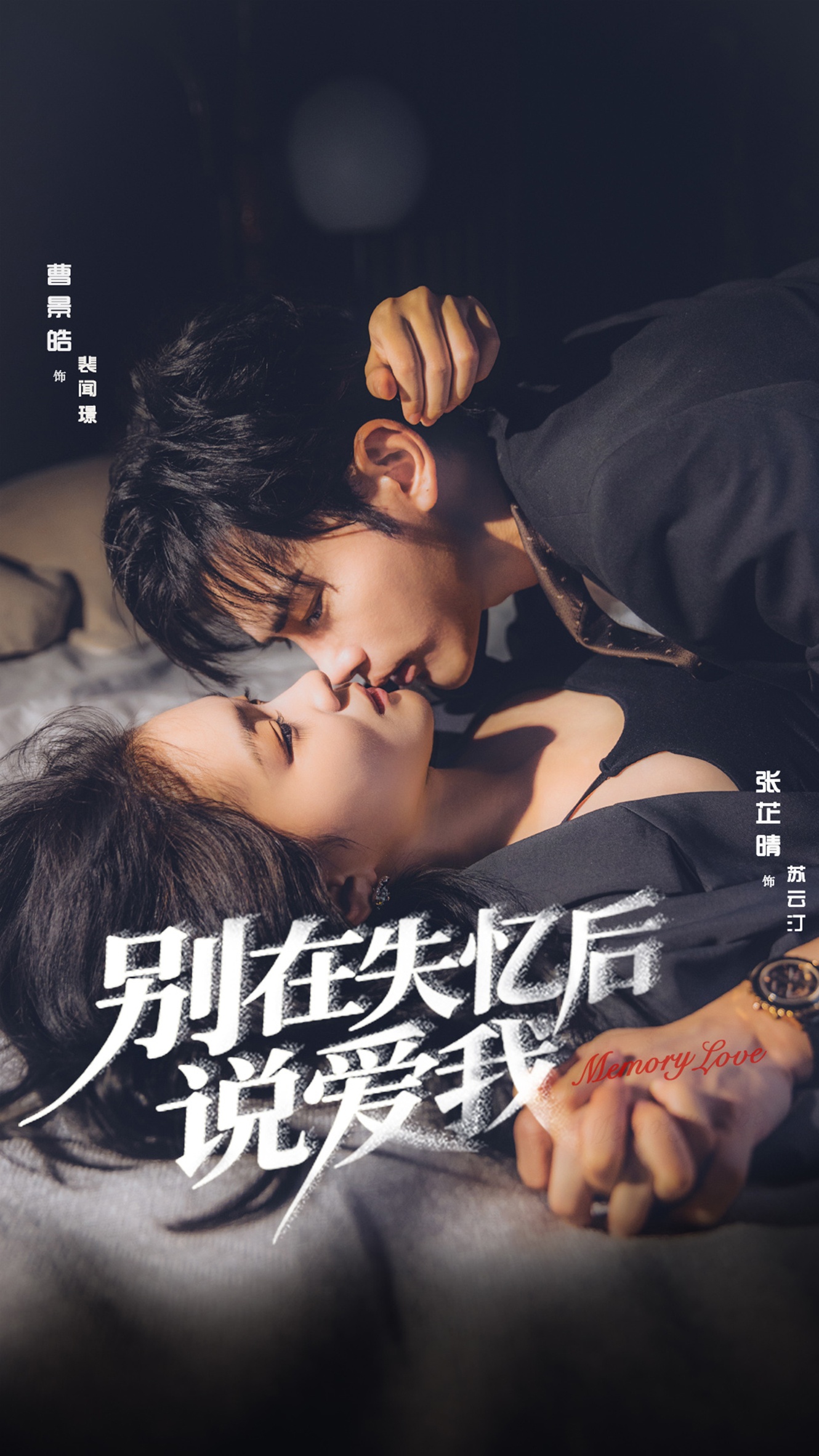 别在失忆后说)!爱我
