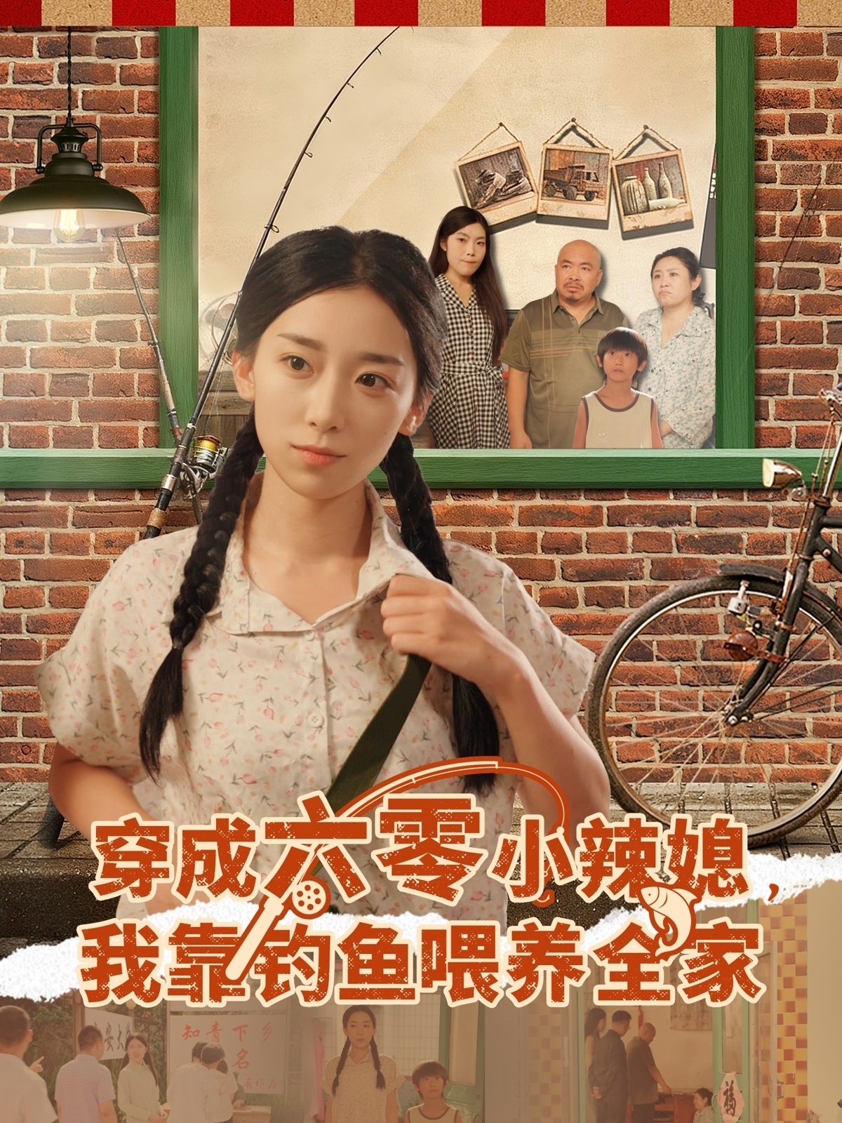 穿成六零小辣媳我靠钓 鱼喂养;-%全家