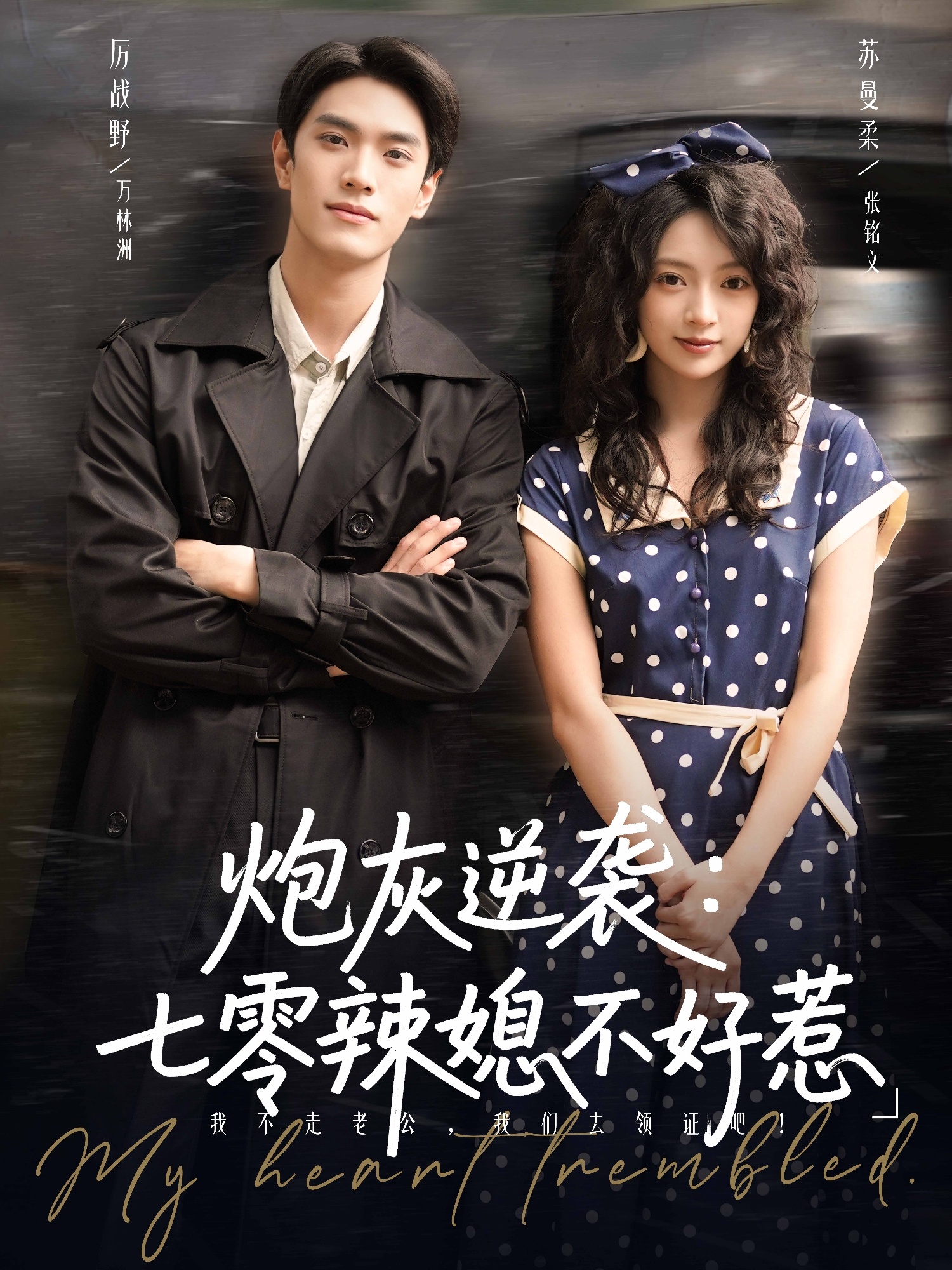 炮灰逆袭七零辣媳不$ (好惹