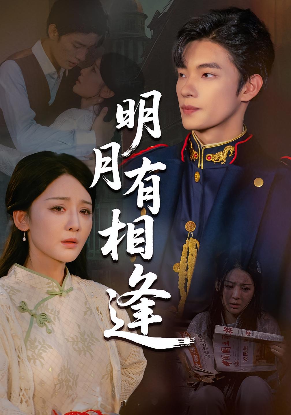 明月有. 相逢