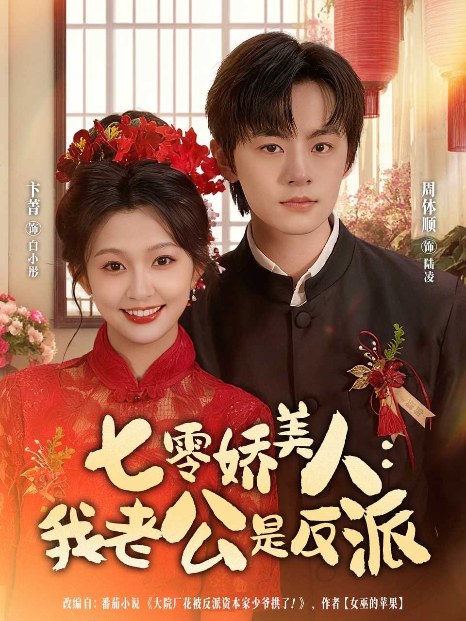 七零娇^:美人我老公是反派