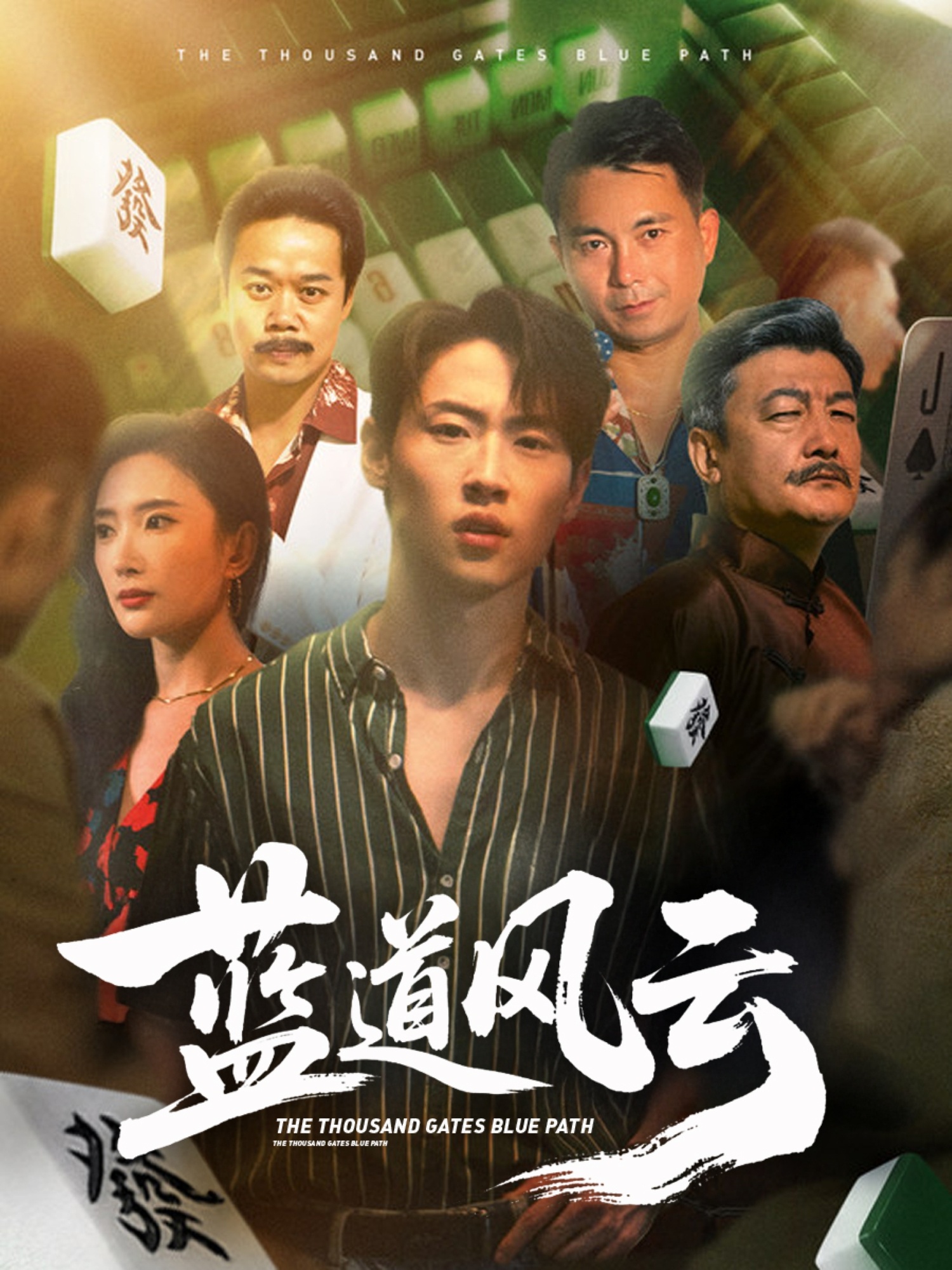 蓝道?风云