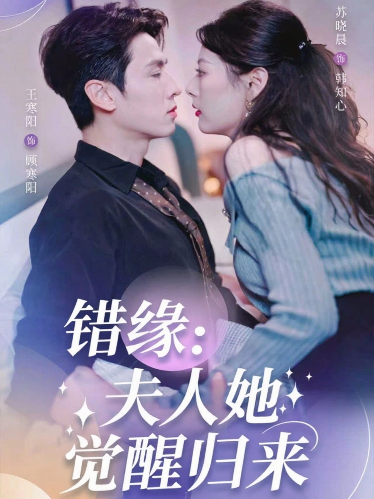 错缘夫人她觉`][醒归来