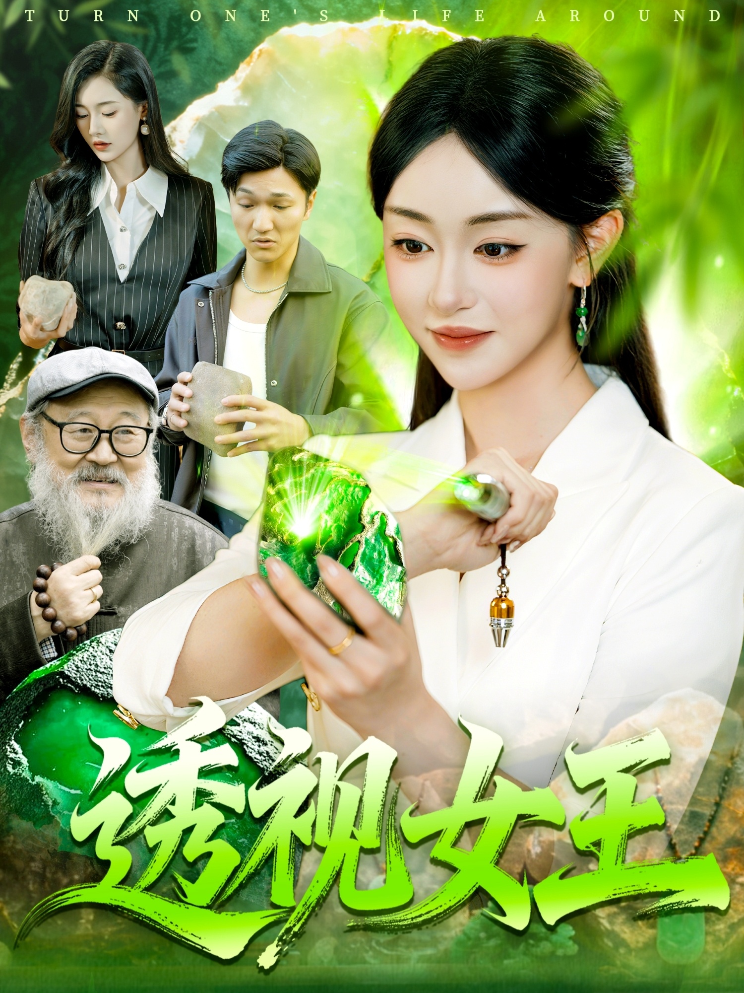透视:;女王