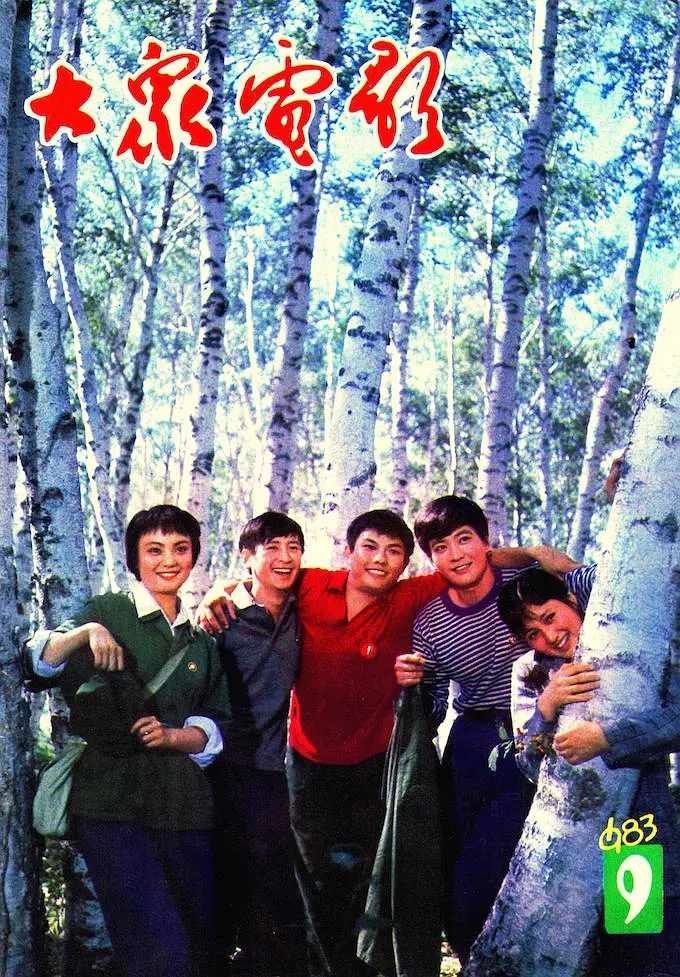 我们的田\野1983[电影解说]