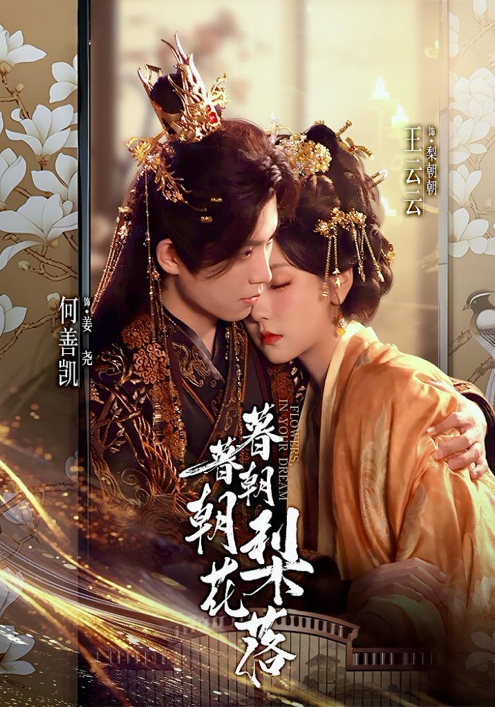 暮暮`[:朝朝梨花落