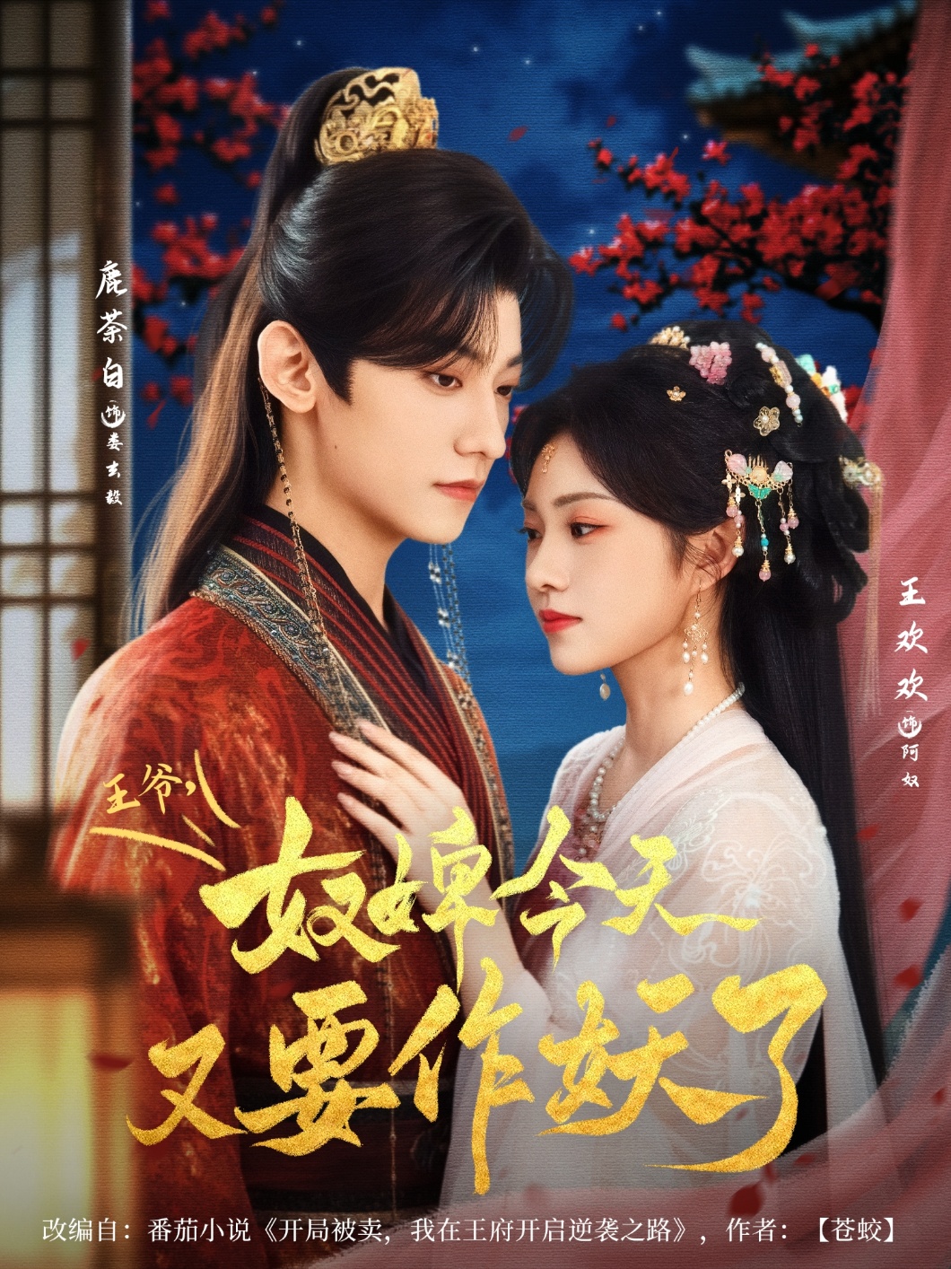 王爷奴婢今天又要作)]妖了