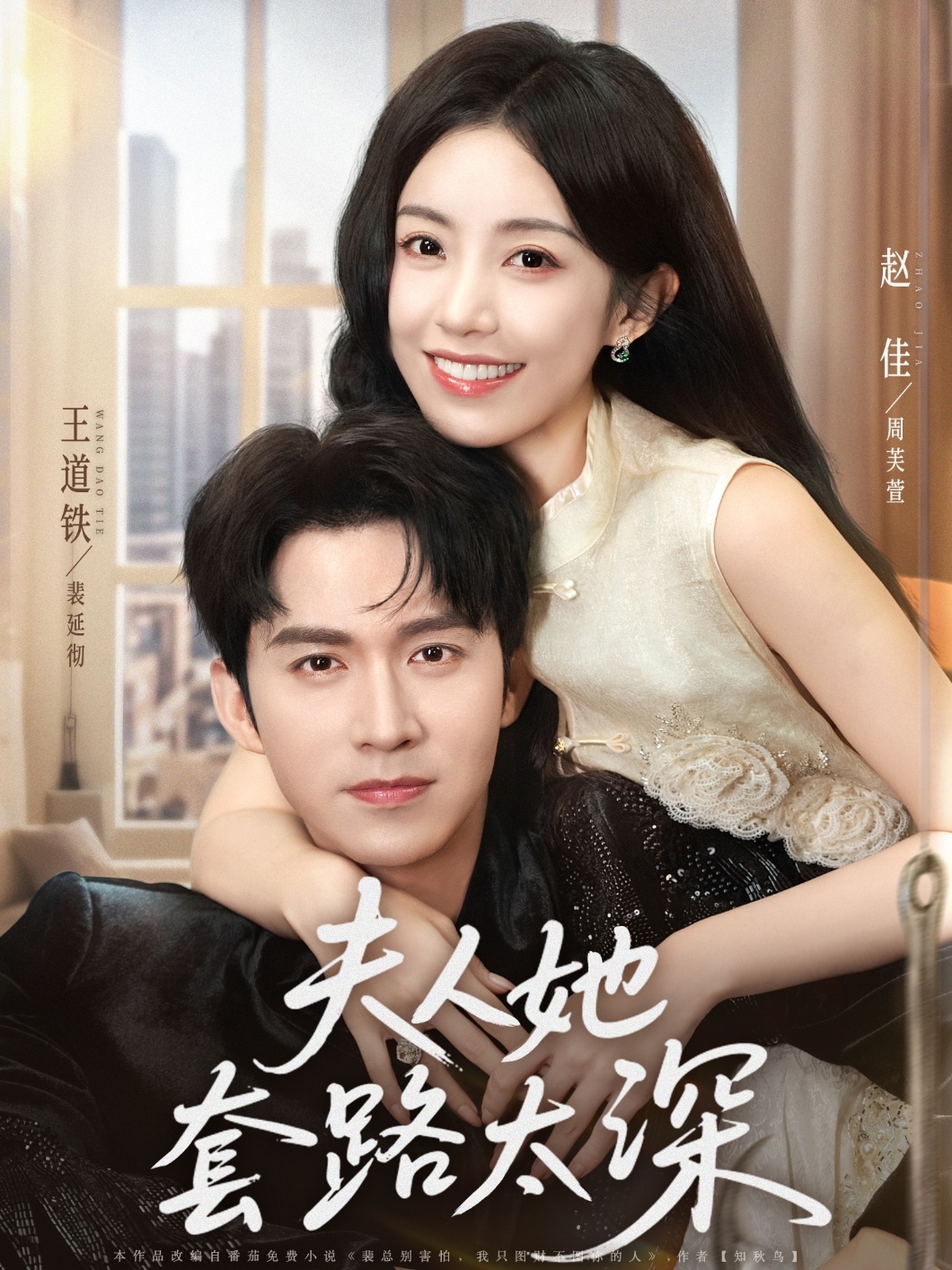 夫人她@套路太深