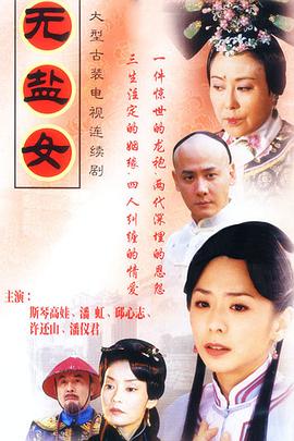 无盐女[[? 电影解说]
