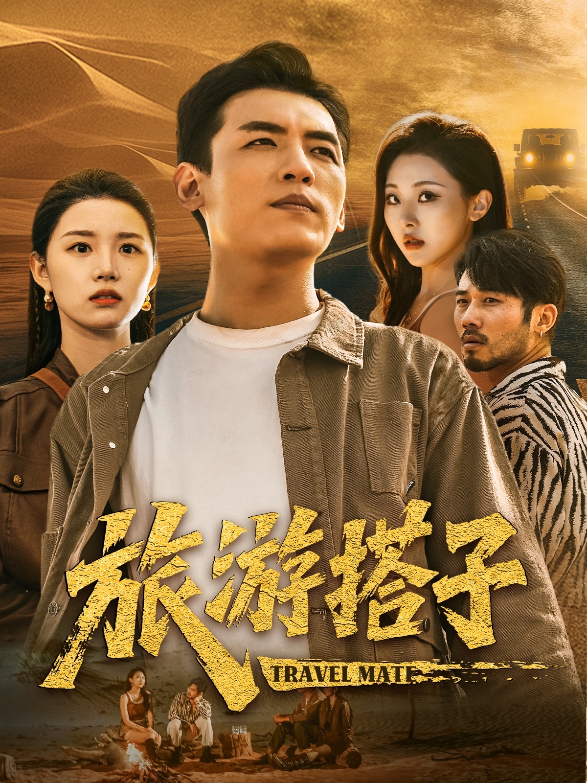 旅游\搭子