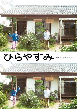 平屋慢生活