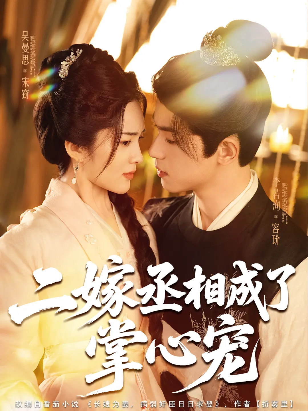 二嫁丞[ 相成了掌心宠