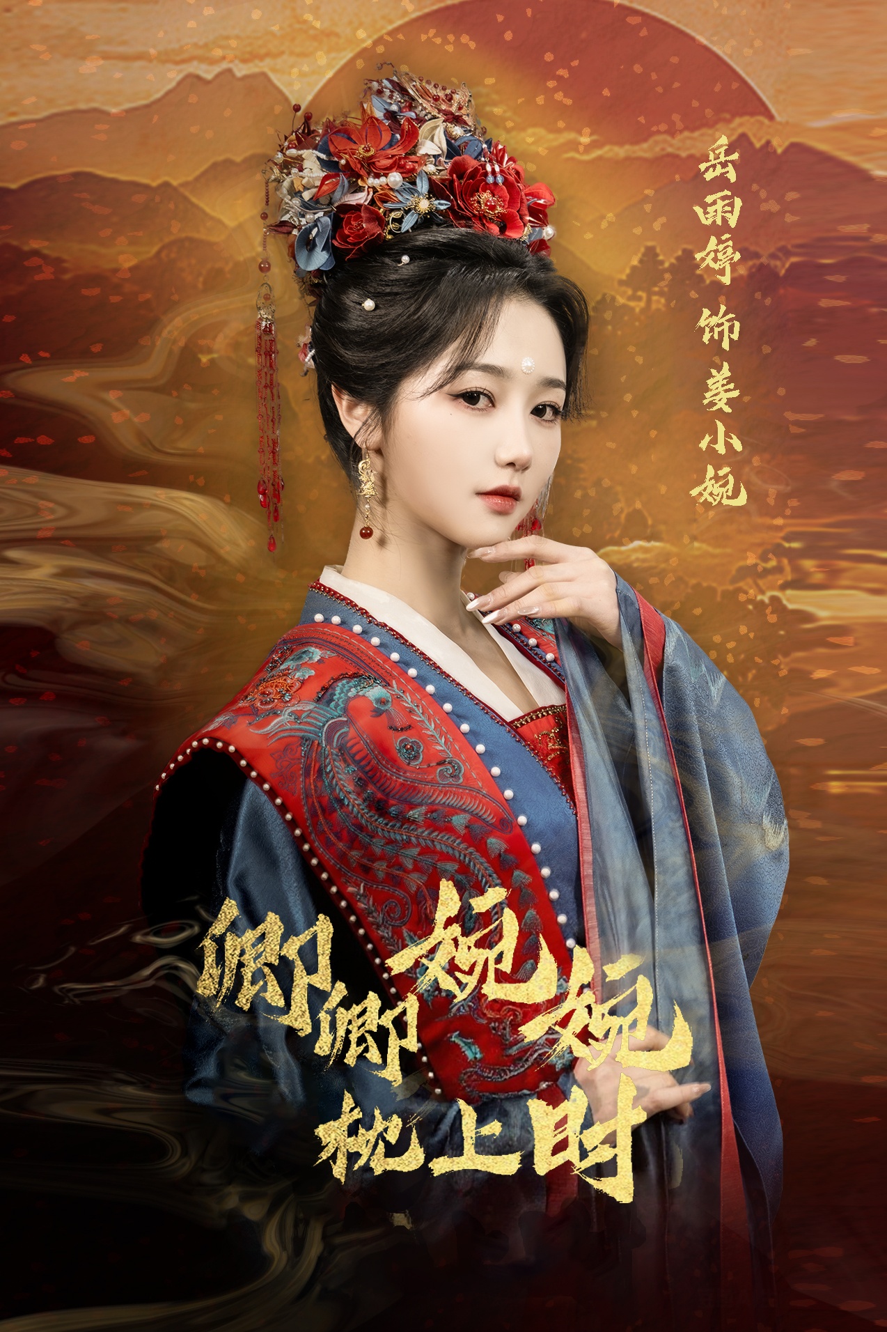 卿卿婉婉[/=枕上时
