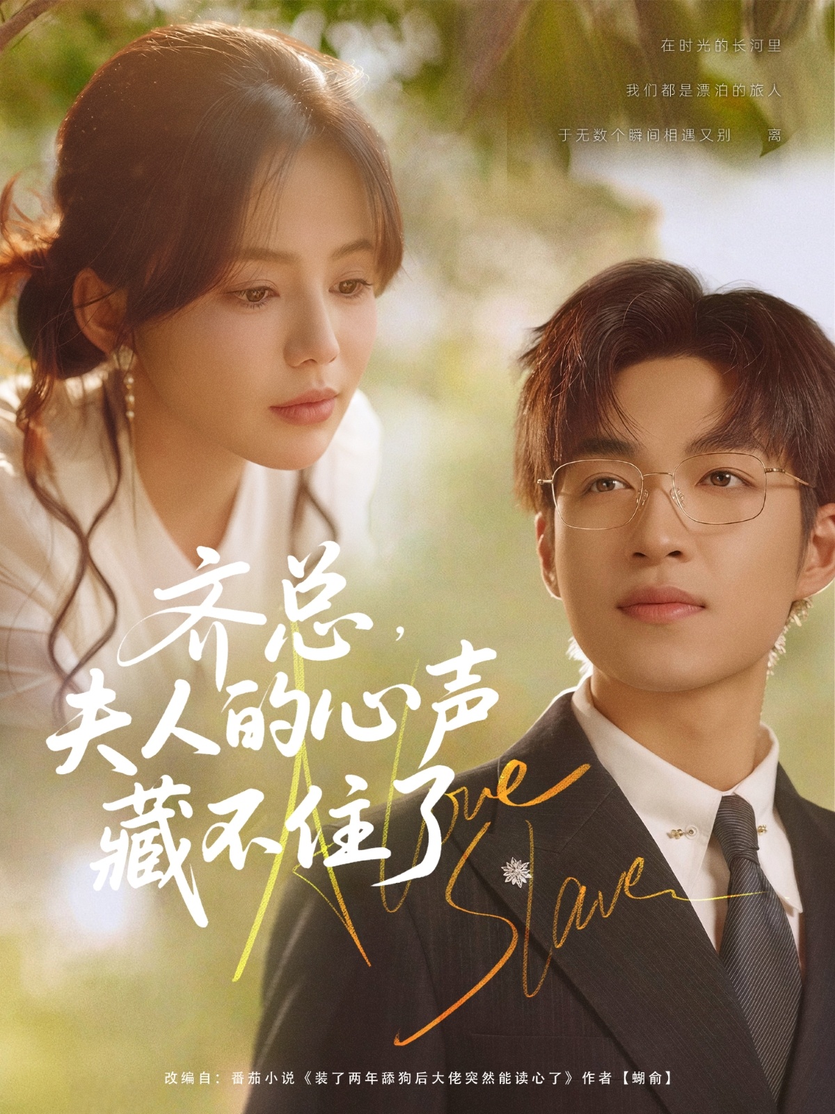 齐总夫人的心声藏^% 不住了
