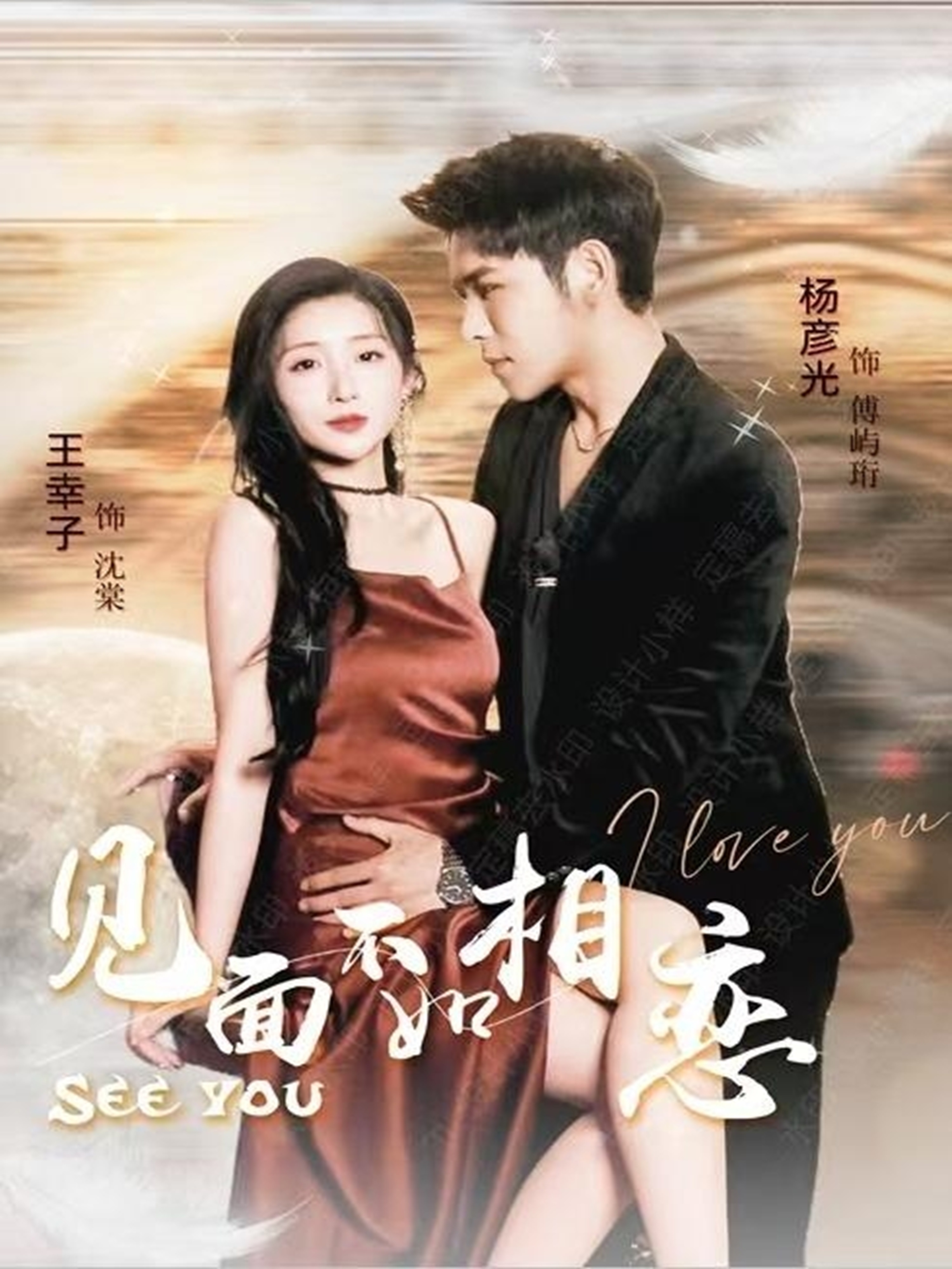 见面不如?$相恋