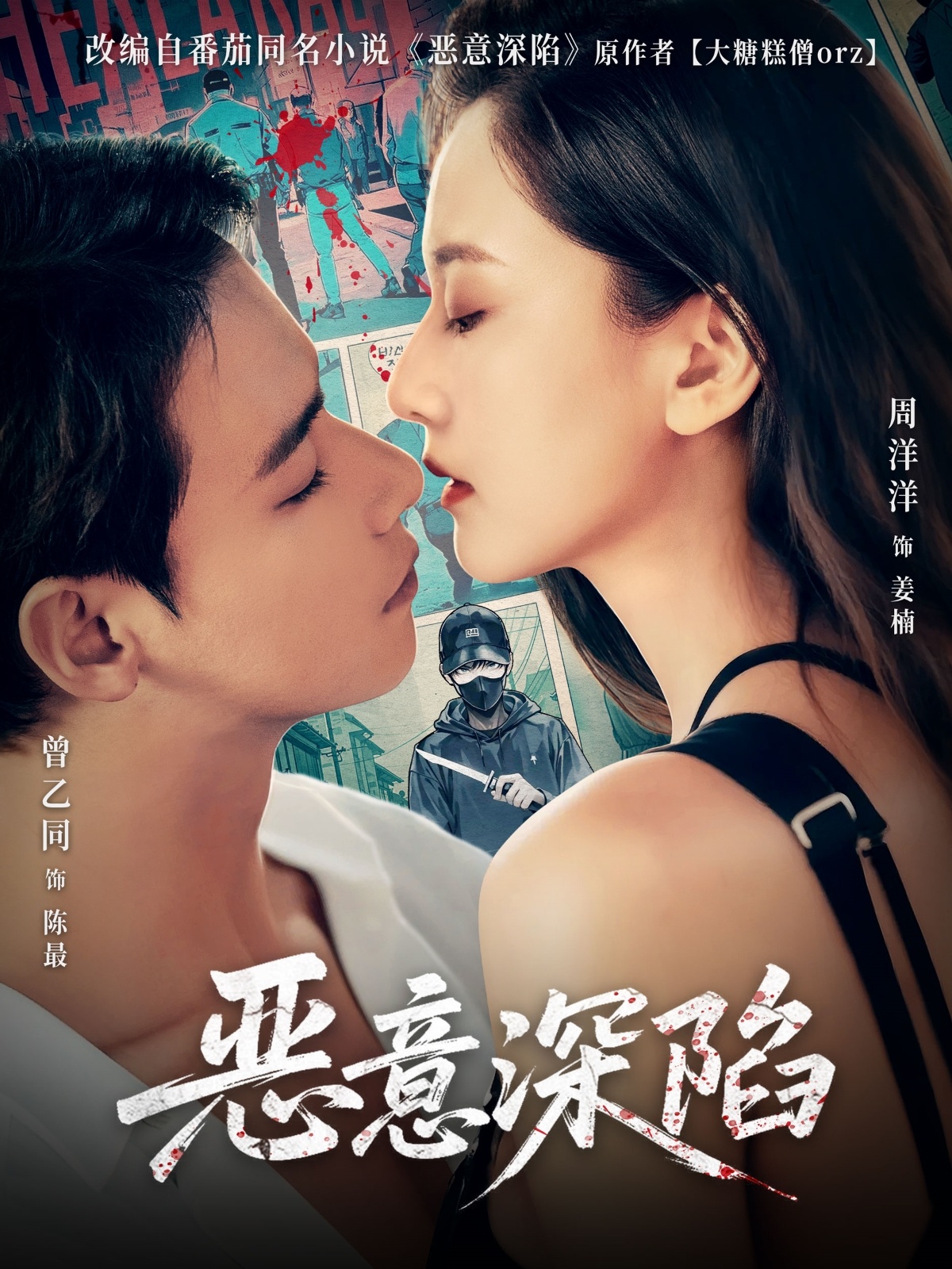 恶意%深陷