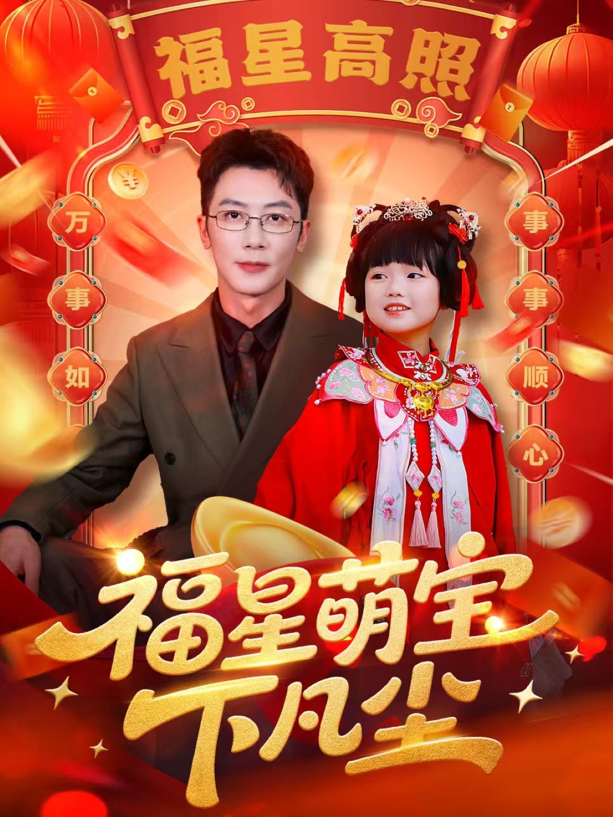 福星萌宝下凡尘