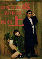 这先生__能处，有事儿他/ )真上