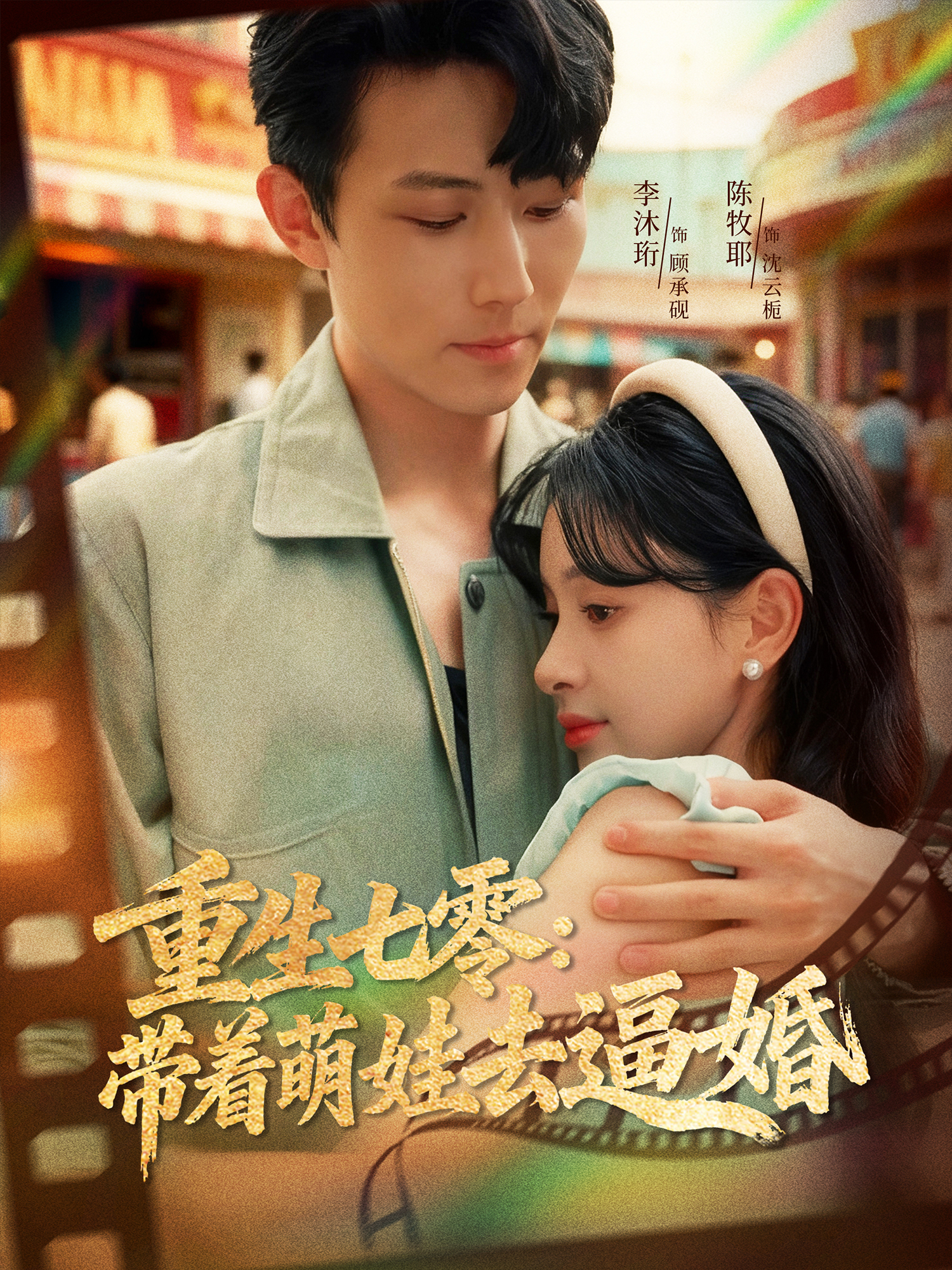 重生七零：带?[%着萌娃去逼婚