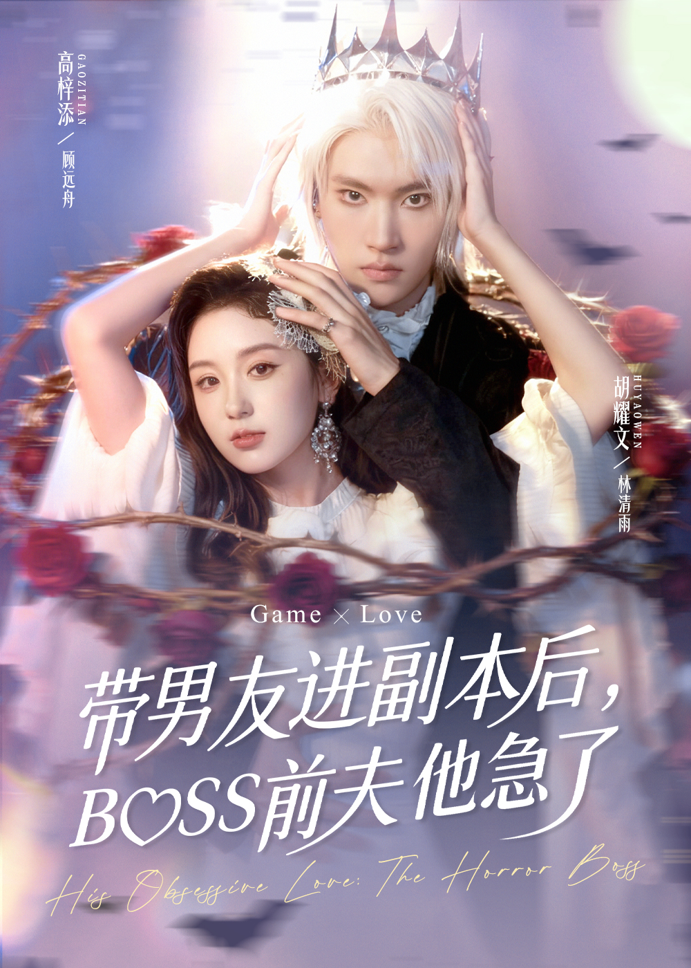 带男友进副本后BOSS前夫他急了
