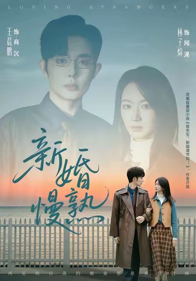 新婚(慢熟