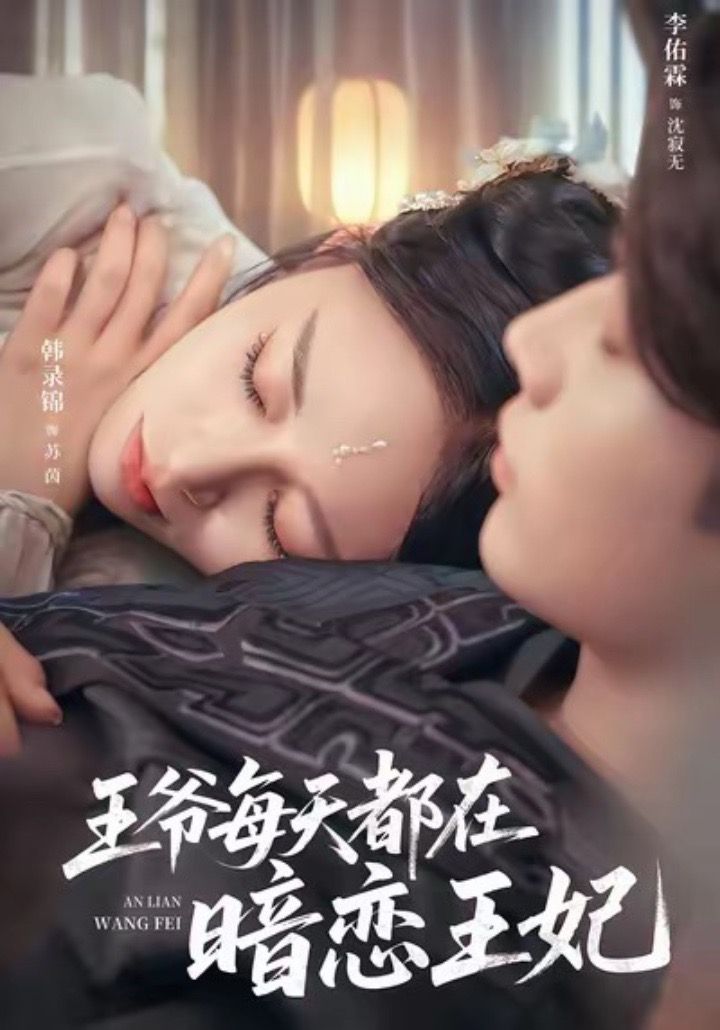 王爷每天都在暗恋王妃