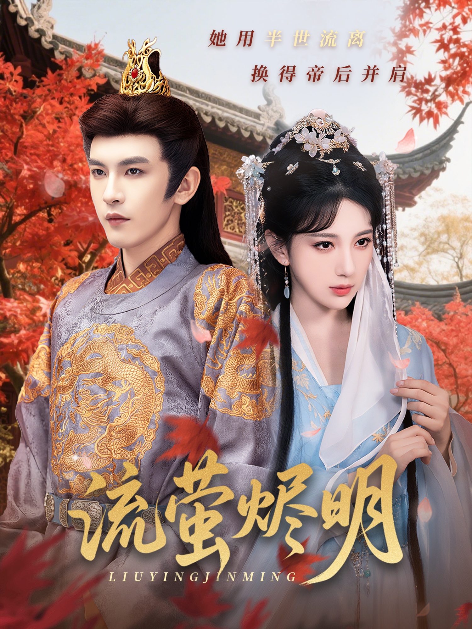 流萤@:烬明