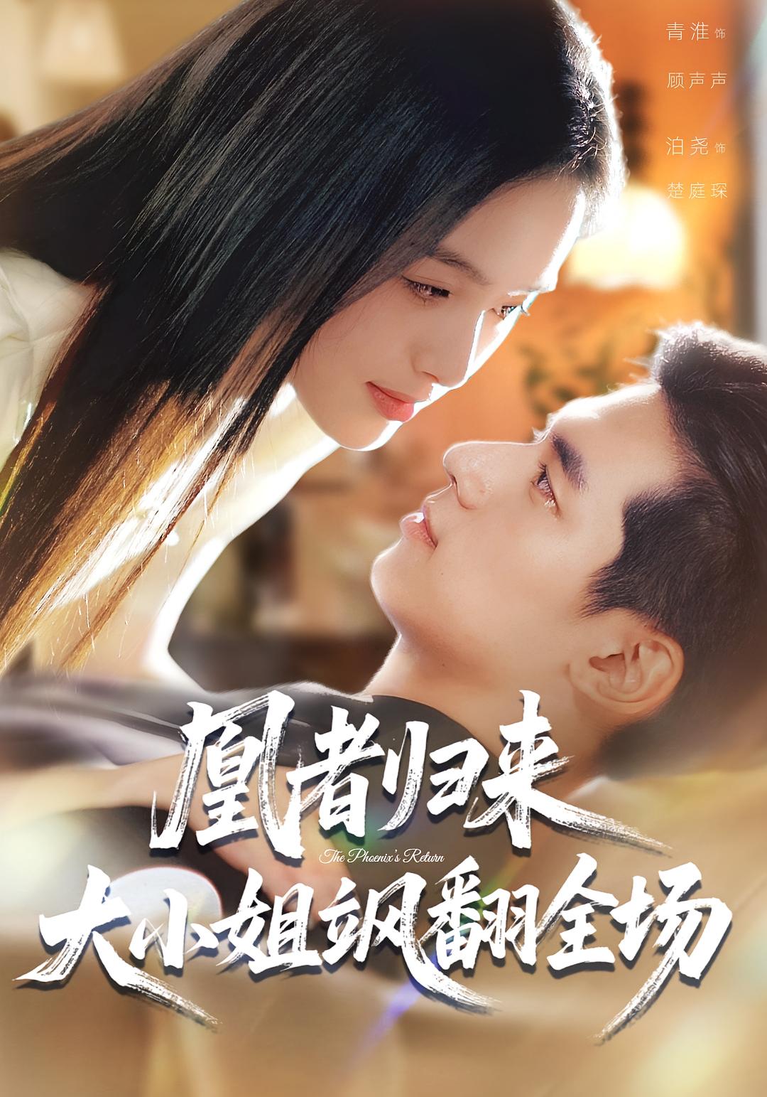 凰者归来大小姐飒翻全场